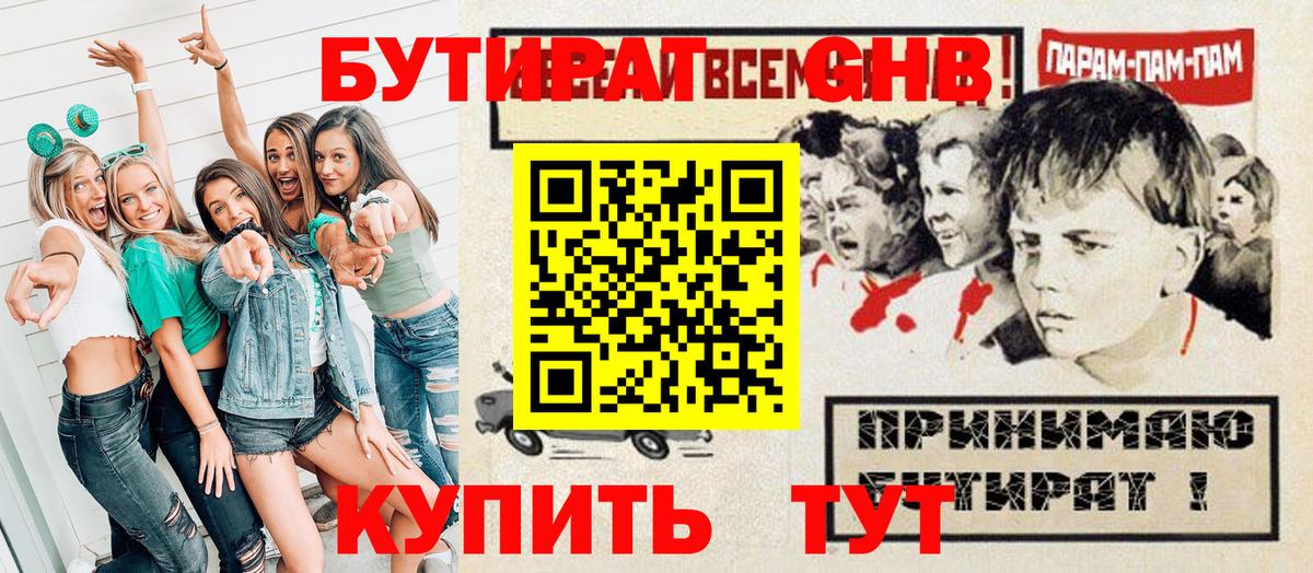 БУТИРАТ вода  Вход с VPN  Луга 