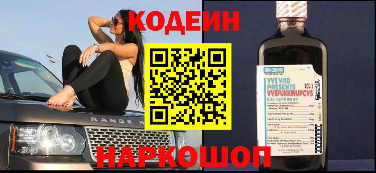 Луга  Codein напиток Lean (лин)  Вход с VPN 