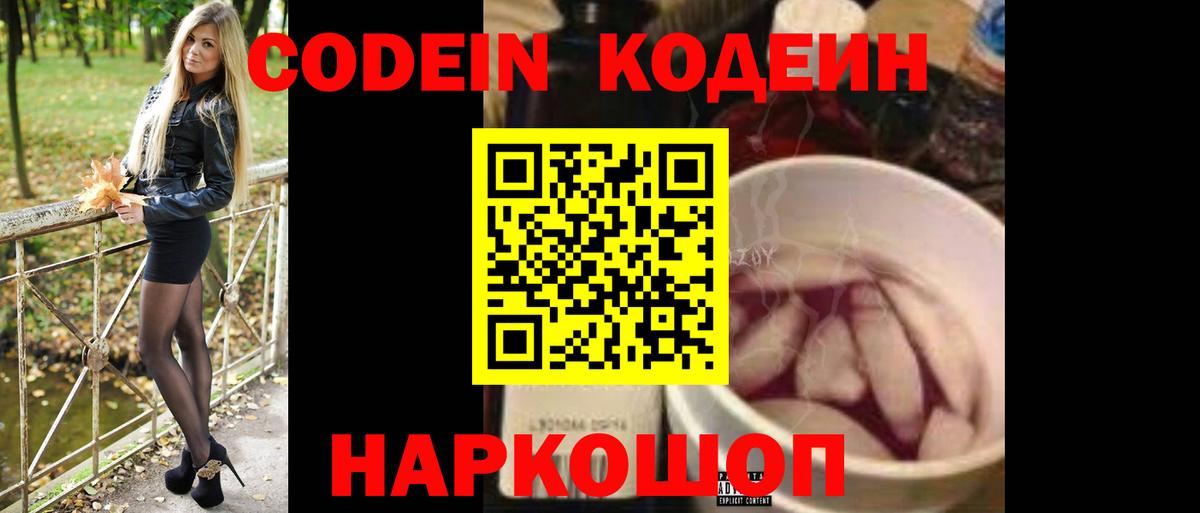 Кодеин Purple Drank Луга